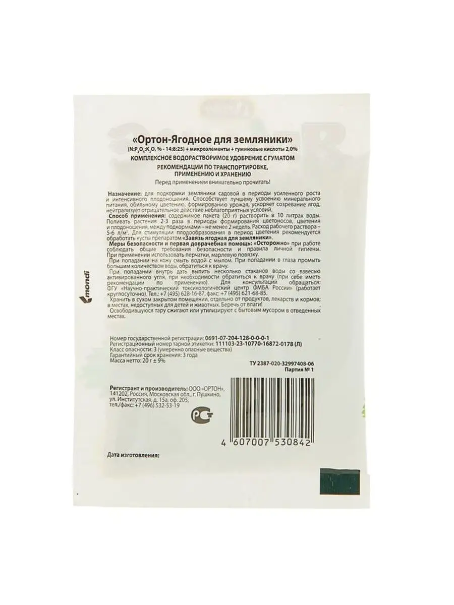 Удобрение ягодное для земляники, 20 г Ортон 146197517 купить за 105 ₽ в  интернет-магазине Wildberries