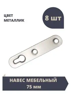 Навес мебельный Фур.ком 146198514 купить за 139 ₽ в интернет-магазине Wildberries