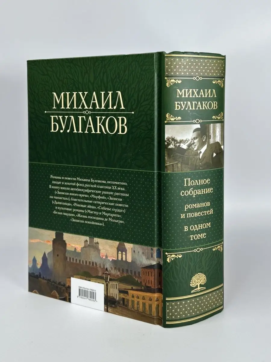 Полное собрание романов и повестей в одном томе Эксмо 146199647 купить за 1  275 ₽ в интернет-магазине Wildberries