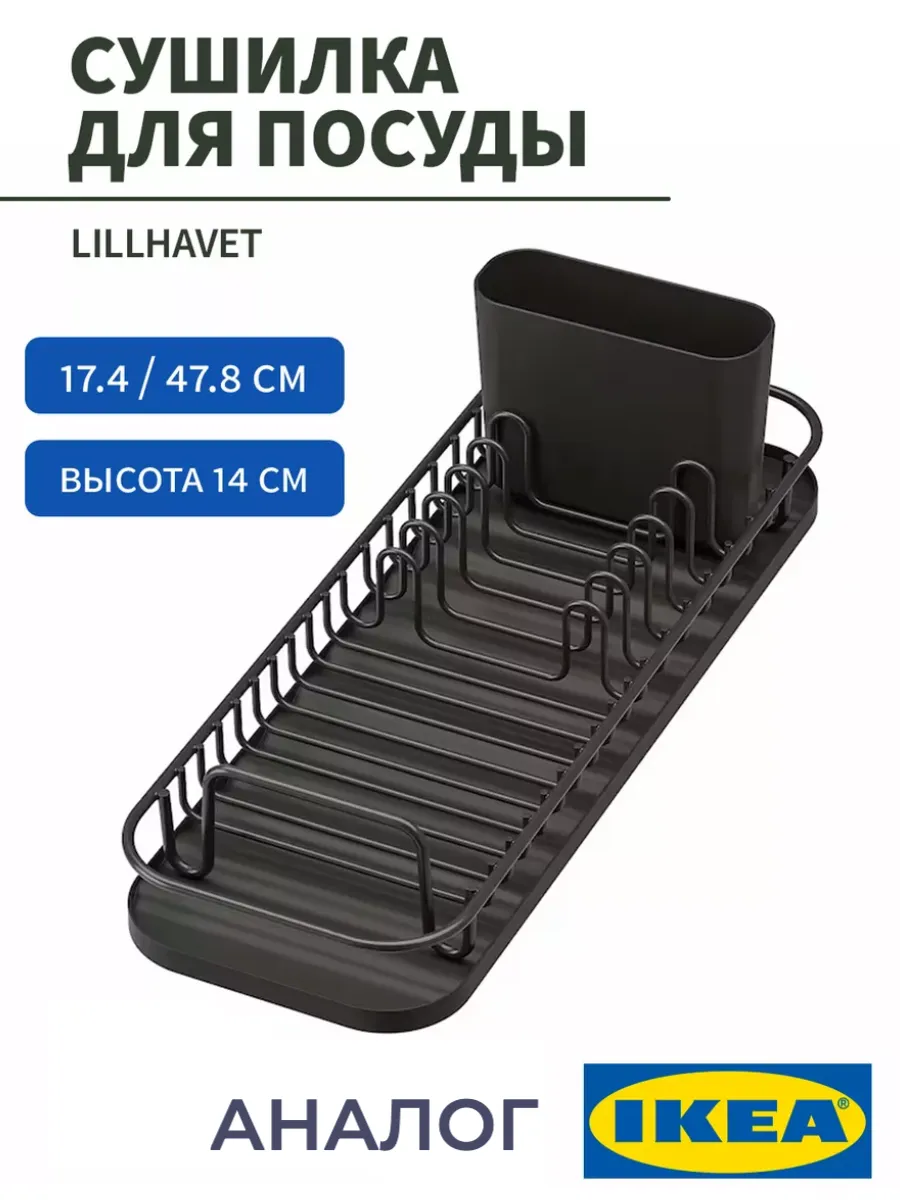 Сушилка для посуды настольная с поддоном на раковину IKEA 146202608 купить  в интернет-магазине Wildberries