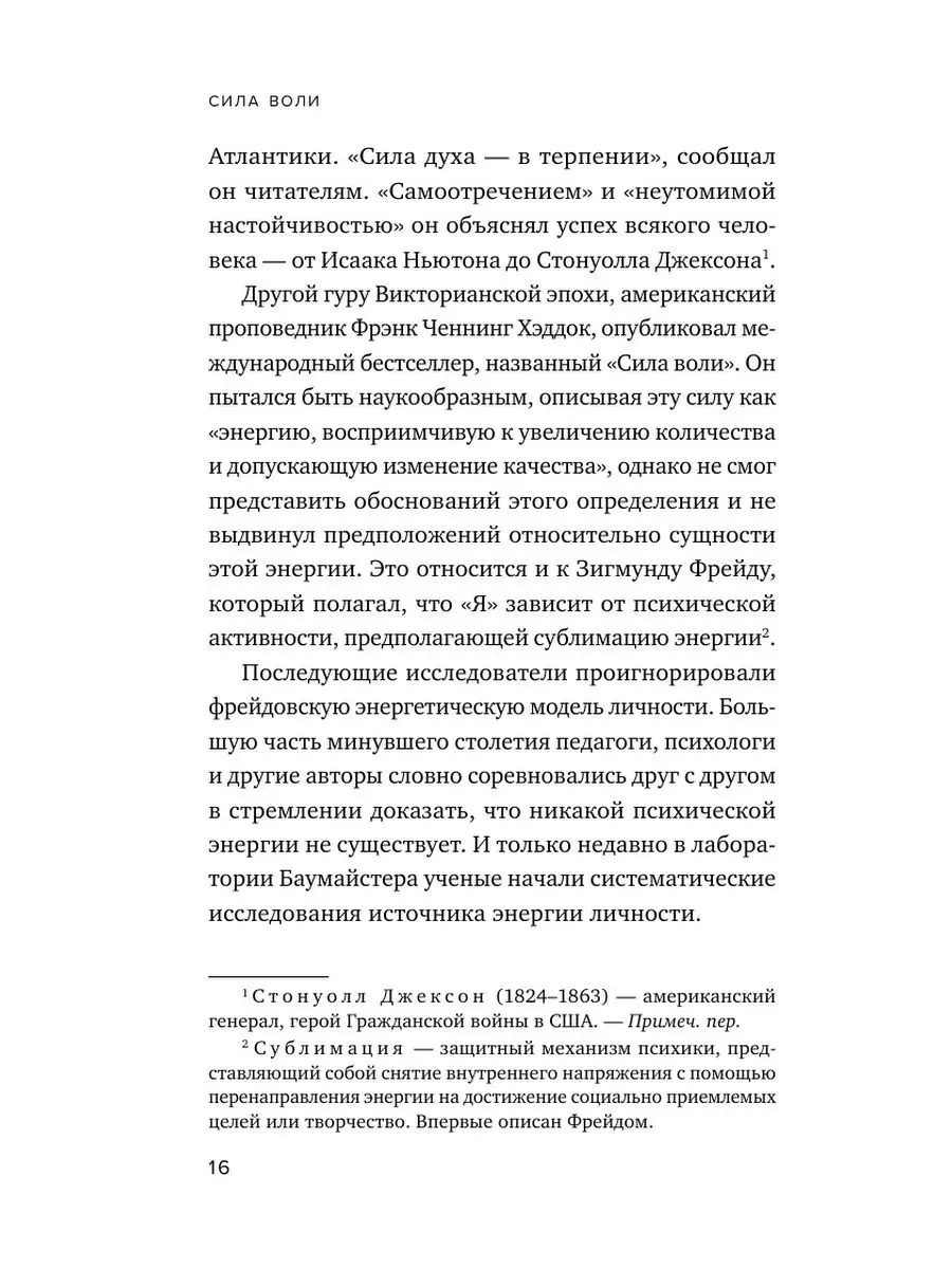 Сила воли. Возьми свою жизнь под контроль Эксмо 146202682 купить за 289 ₽ в  интернет-магазине Wildberries