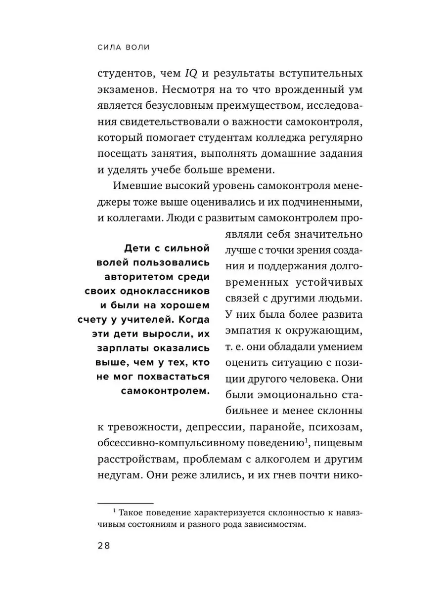 Сила воли. Возьми свою жизнь под контроль Эксмо 146202682 купить за 207 ₽ в  интернет-магазине Wildberries