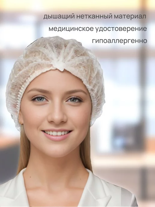 Beauty-Art Шапочки одноразовые медицинские 100 штук, вариант, фото 2