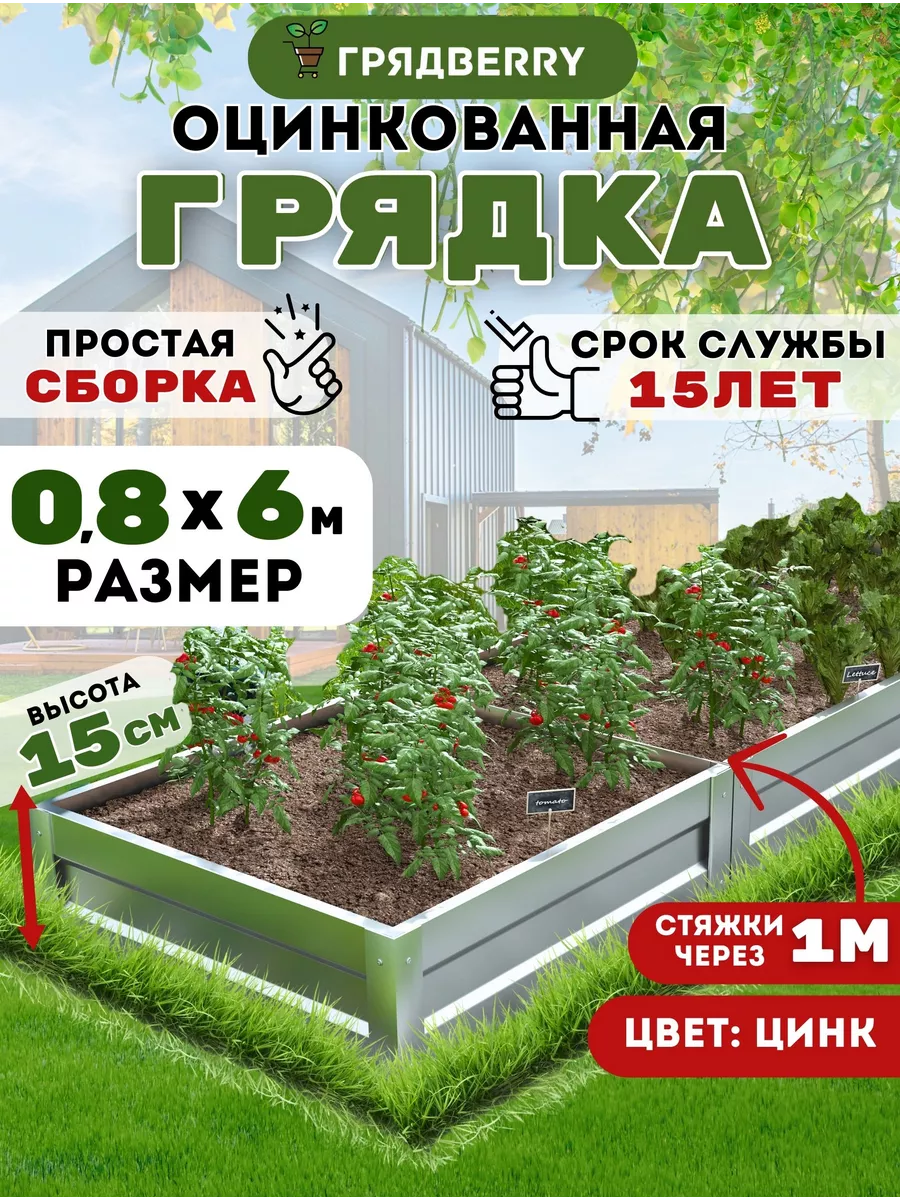 Грядка оцинкованная металлическая с полимерным покрытием 6м