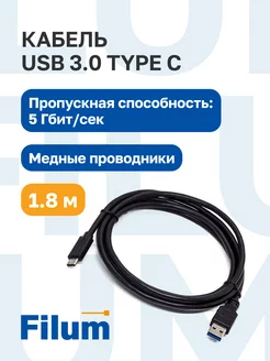 Кабель USB -A 3.0 - Type-C, 1.8м Filum 146205331 купить за 260 ₽ в интернет-магазине Wildberries