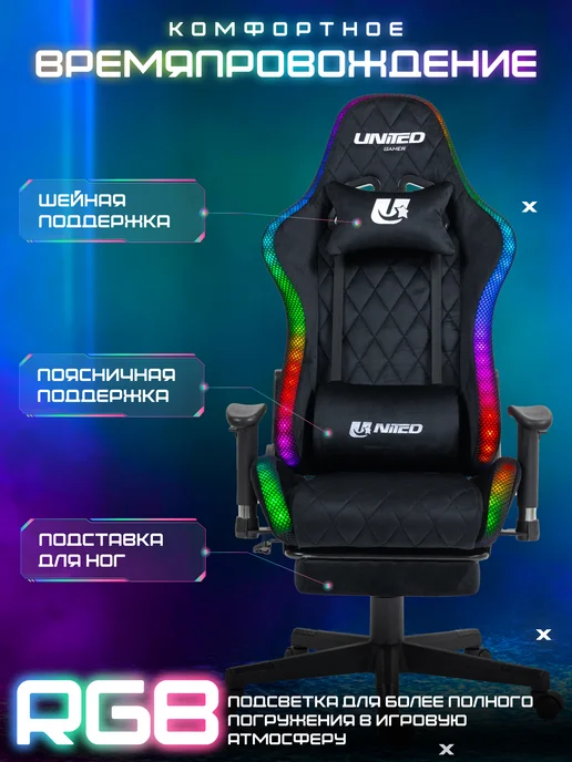 United Gamer Кресло компьютерное игровое на колесиках RGB-подсветка, черный, фото 2