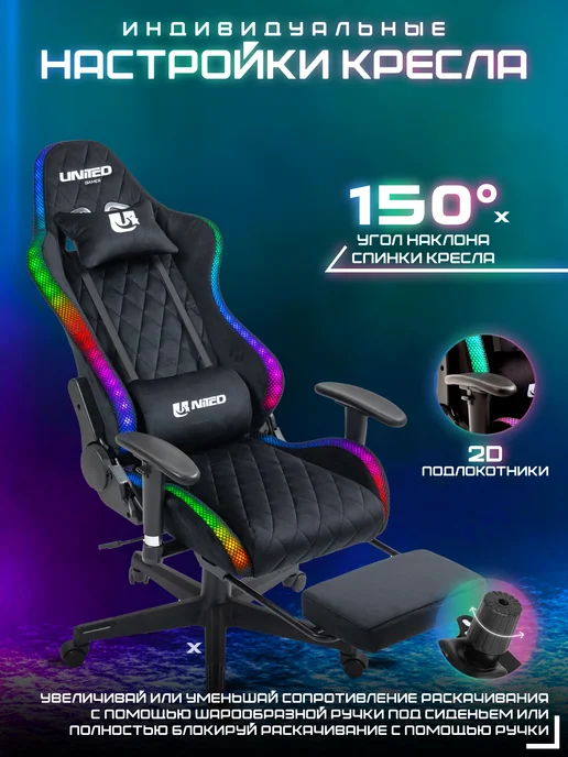 United Gamer Кресло компьютерное игровое на колесиках RGB-подсветка, черный, фото 3