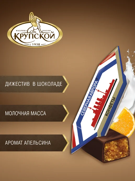 Кондитерская фабрика им. Н. К. Крупской Конфеты "Северная Аврора", 200 гр, 200 г, фото 3
