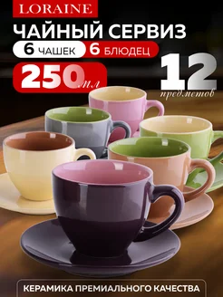 Чайный сервиз на 6 персон подарочный