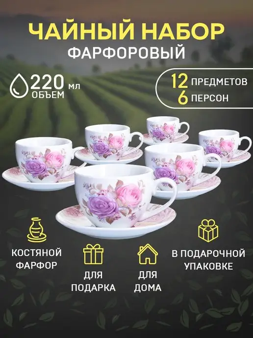 Чайный сервиз - фото 1