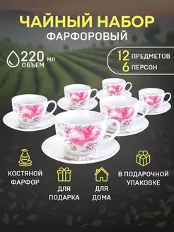 Чайный сервиз