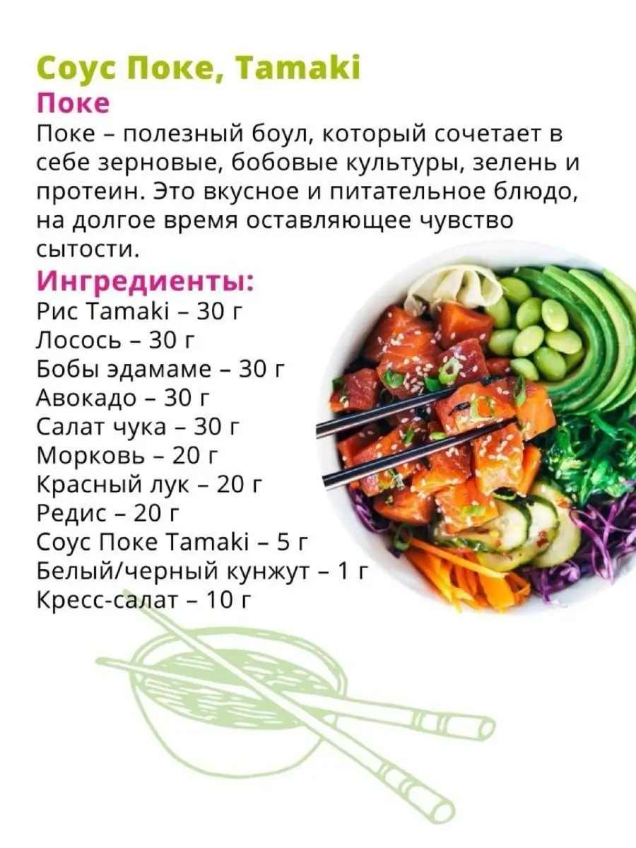 Соус Поке 470 мл Тамаки Tamaki 146206022 купить за 412 ₽ в  интернет-магазине Wildberries