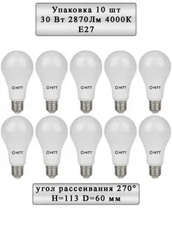 Упаковка 10 штук Светодиодная лампа Е27 30 Вт 2870Лм 4000К HITT 146206145 купить за 1 062 ₽ в интернет-магазине Wildberries