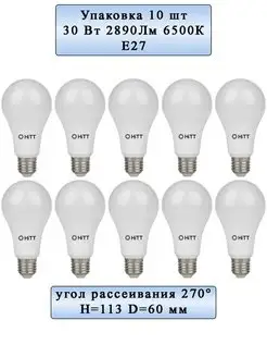 Упаковка 10 штук Светодиодная лампа Е27 30 Вт 2890Лм 6500К HITT 146206146 купить за 1 062 ₽ в интернет-магазине Wildberries