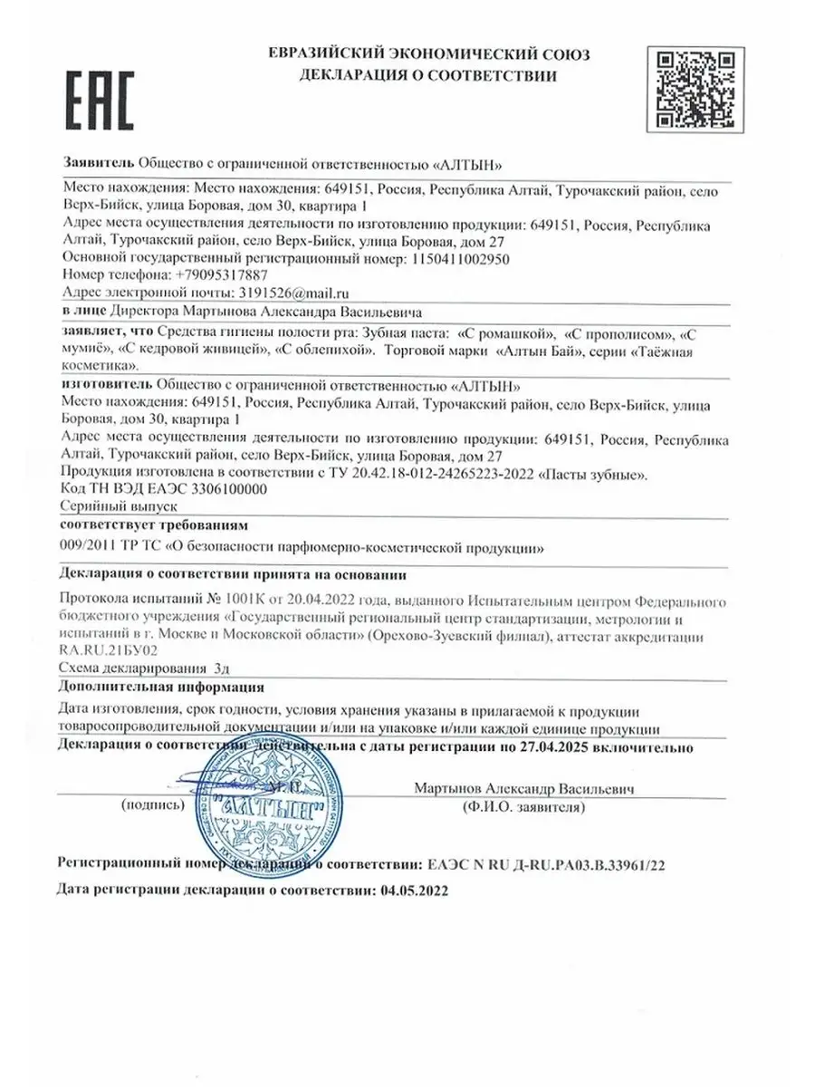 Зубная паста с ромашкой 4 шт по 25 г Алтын Бай 146206502 купить за 1 266 ₽  в интернет-магазине Wildberries