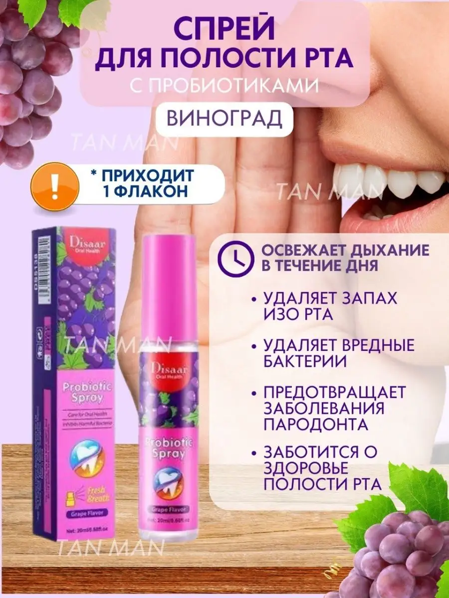 Спрей для рта от запаха...