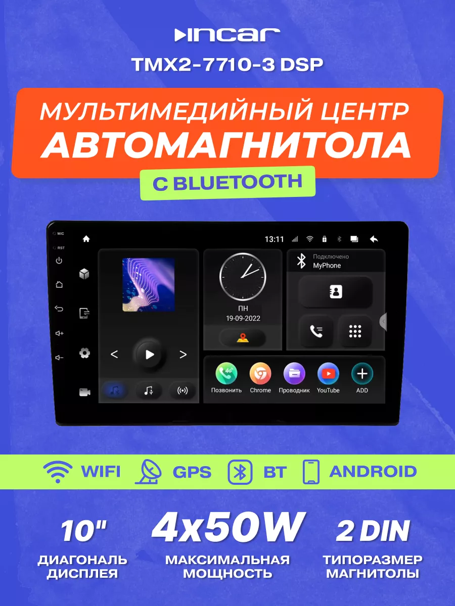Магнитола автомобильная Мультимедиа 10" TMX2-7710-3 DSP