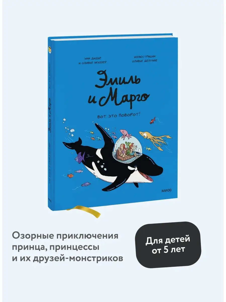 Эмиль и Марго. Том 10. Вот это поворот! Издательство Манн, Иванов и Фербер  146207284 купить за 488 ₽ в интернет-магазине Wildberries