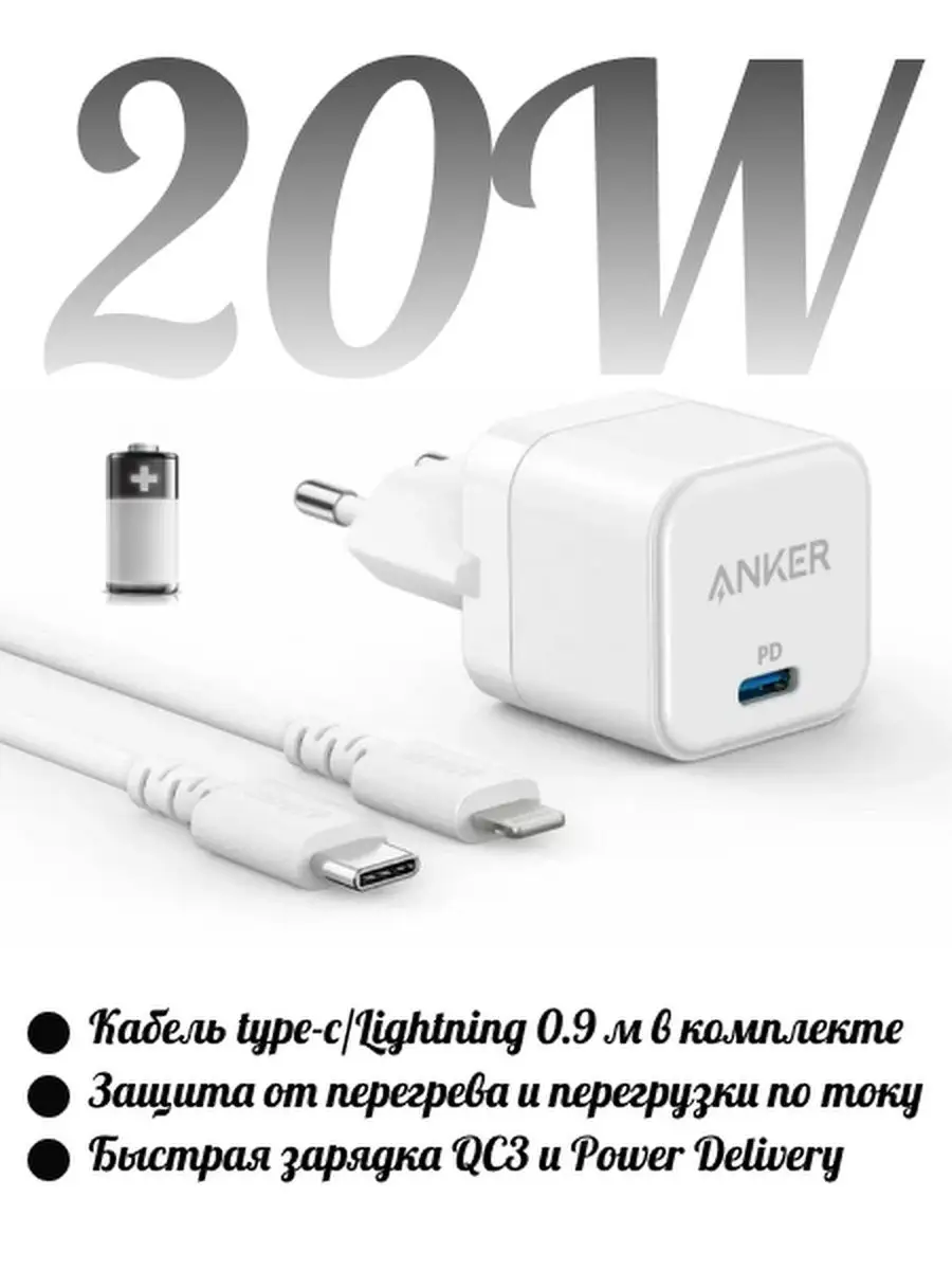 Быстрое зарядное устройство для телефона 20W ANKER 146207971 купить в  интернет-магазине Wildberries