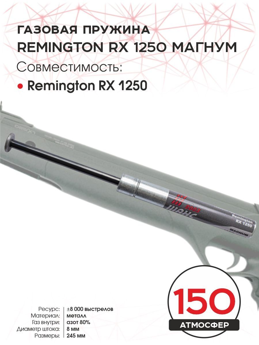 Remington rx1250. Воздушка Ремингтон rx1250. Пневматическая винтовка Remington rx1250. Remington rx1250 муфта ствола.. Детская воздушка Ремингтон на стальных шариках.