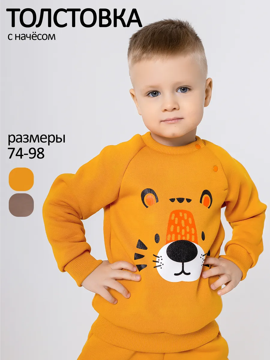 Толстовка для мальчика с начесом кофта флисовая детская