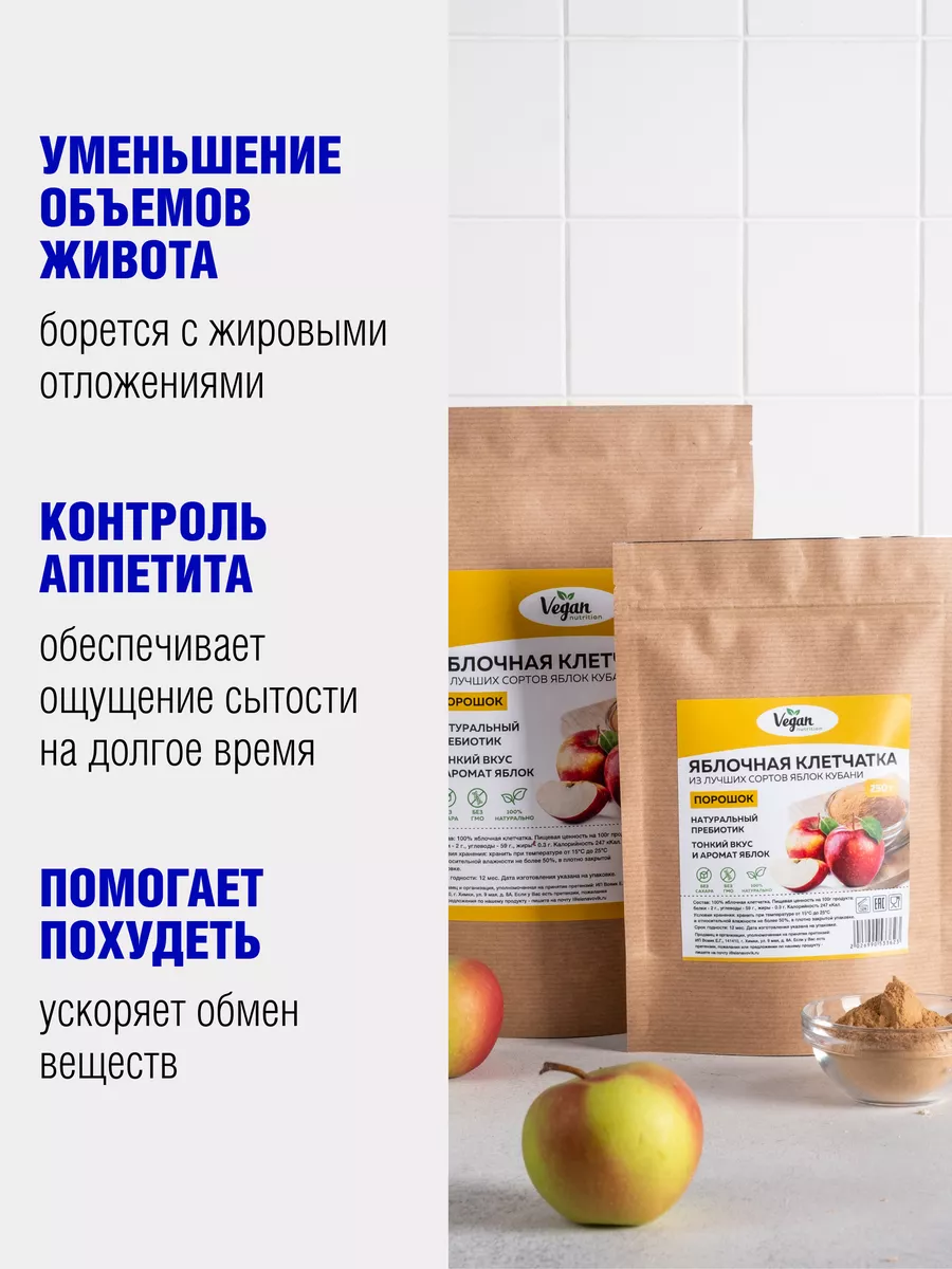 Яблочная клетчатка порошок, 1 кг Vegan Nutrition 146210432 купить за 763 ₽  в интернет-магазине Wildberries