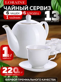 Чайный сервиз с заварочным чайником