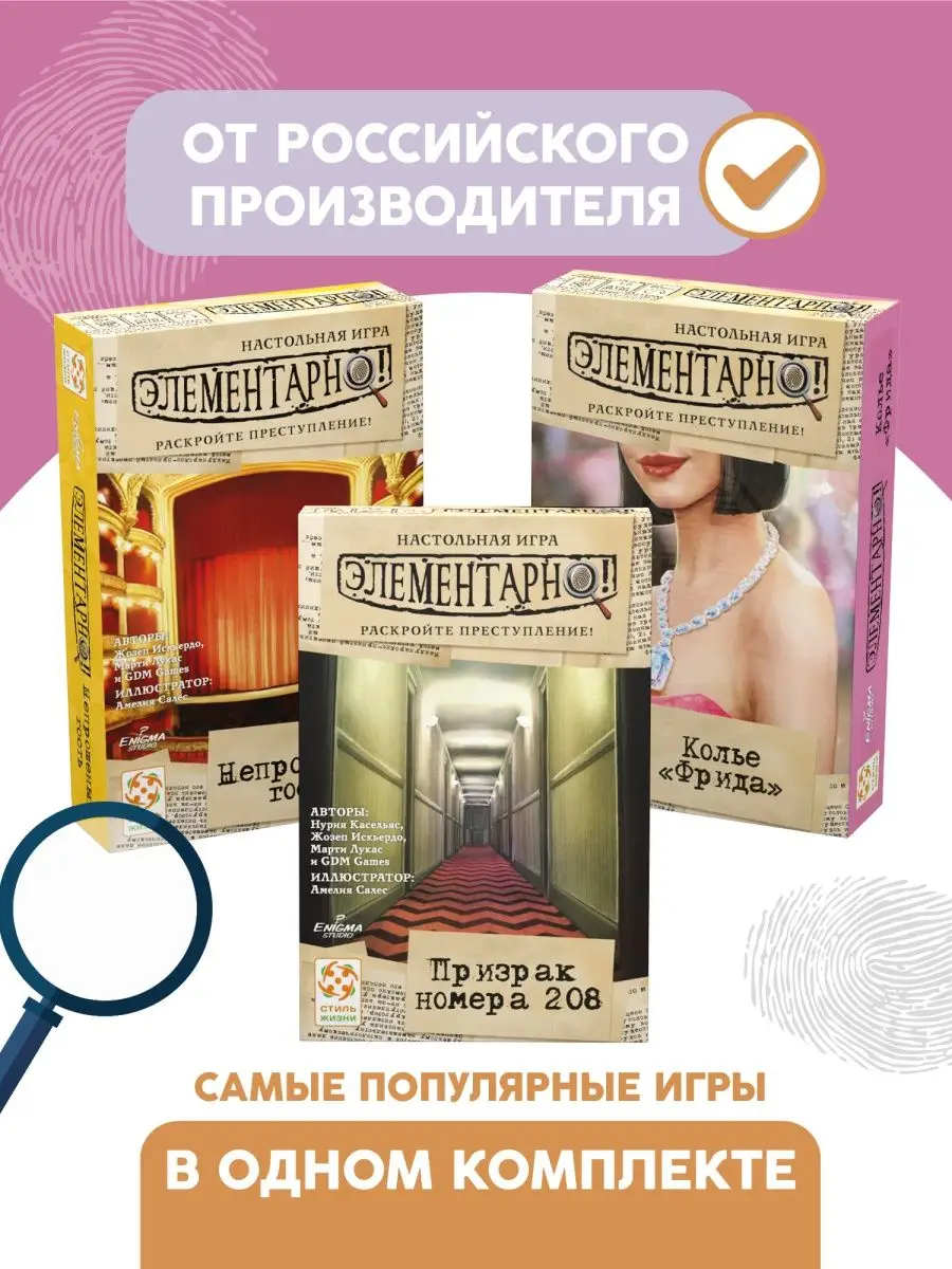 Комплект детективных настольных игр 