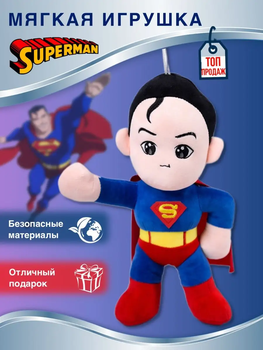 SweetBabies Мягкая игрушка Супермен Superman Бэтмен