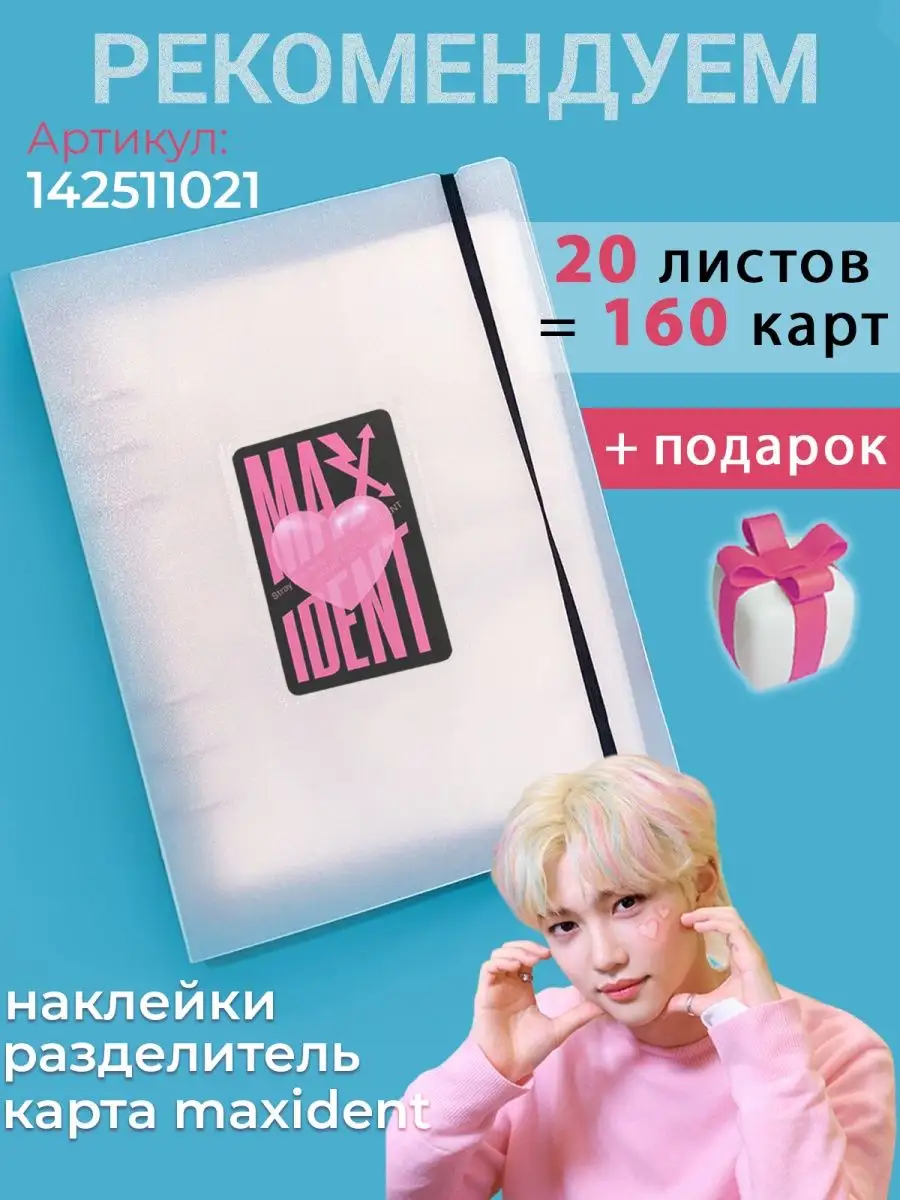 Альбом Stray kids Maxident фотобук Стрэй кидс А4, 80 стр. FanLab 146214891  купить в интернет-магазине Wildberries