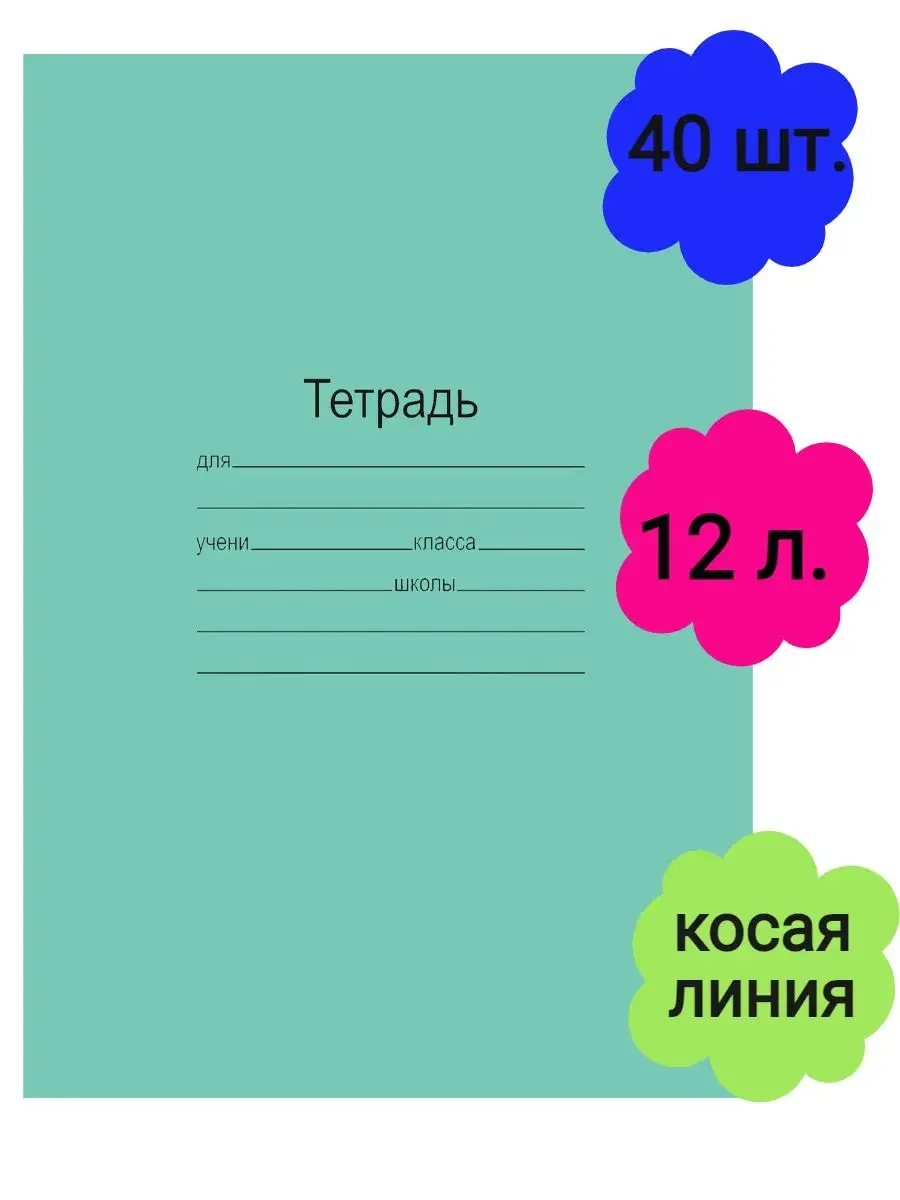 Тетрадь 12 л., косая линия с полями. Маяк 146216305 купить в  интернет-магазине Wildberries