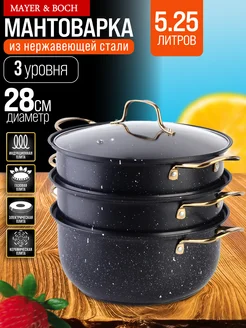 Мантоварка