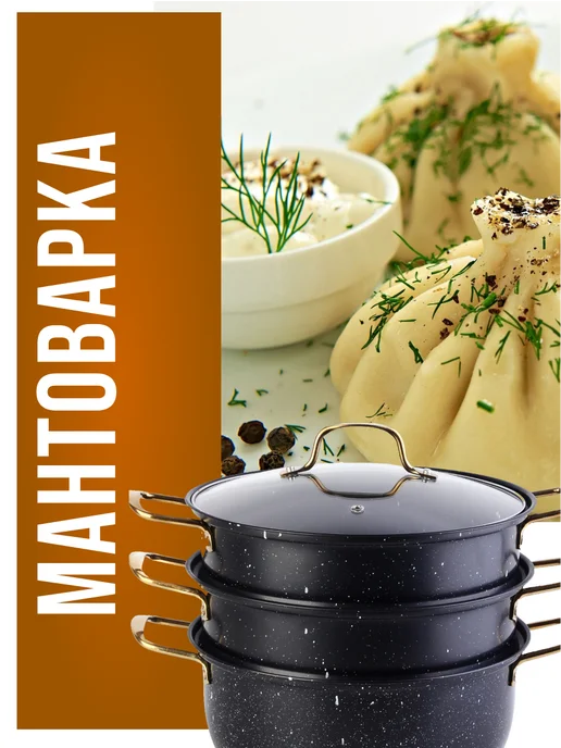 Мантоварка - фото 19