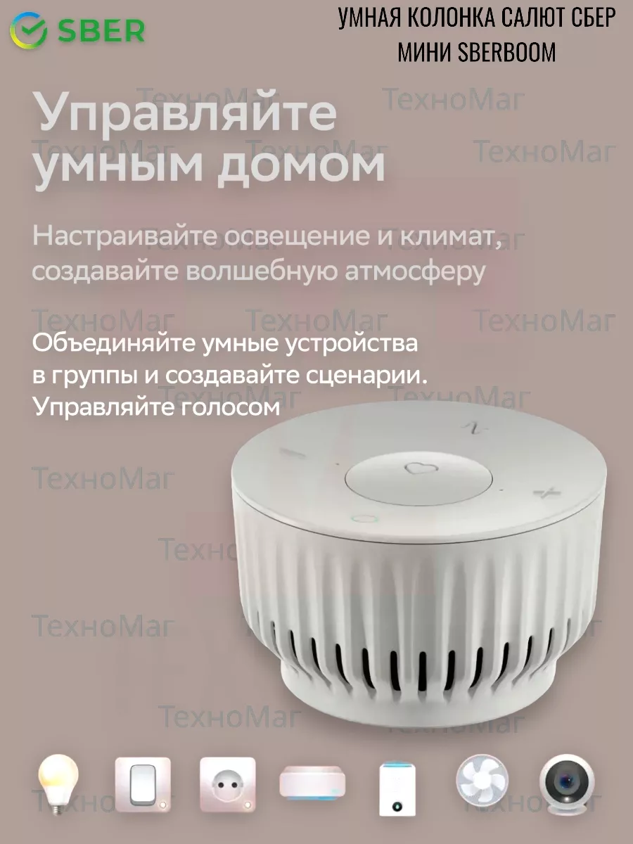 Умная колонка Салют сбер мини SberBoom Mini Wi-Fi/Bluetooth SBER 146221443  купить в интернет-магазине Wildberries