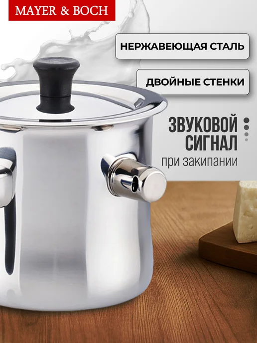 Молоковарка с двойным дном нержавеющая сталь 1 л - фото 2