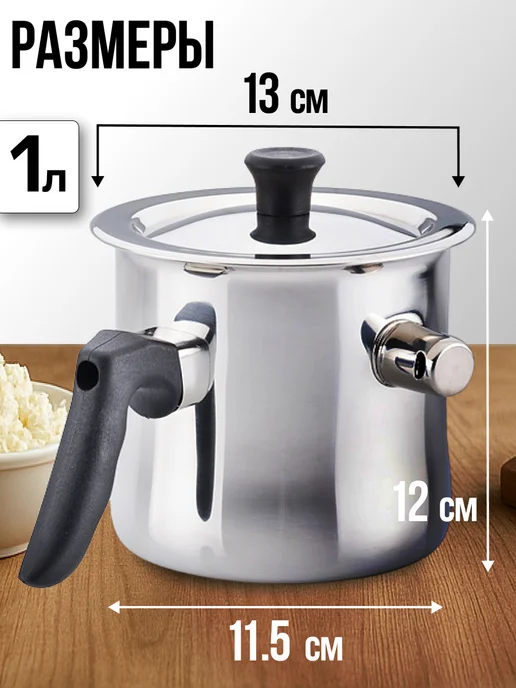 Молоковарка с двойным дном нержавеющая сталь 1 л - фото 3