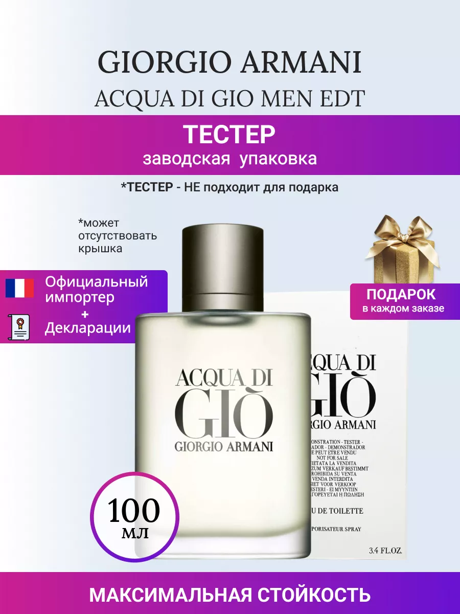 ACQUA DI GIO o edt 100 Armani 146223886 Wildberries