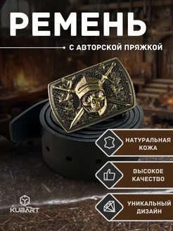 Ремень с пряжкой натуральная кожа KUBART 146225740 купить за 6 600 ₽ в интернет-магазине Wildberries