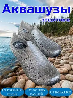 Аквашузы, обувь для пляжа Snaiden 146225902 купить за 548 ₽ в интернет-магазине Wildberries