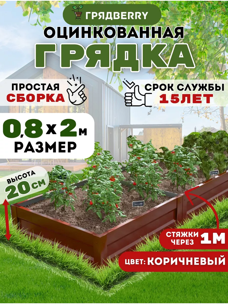 Грядка оцинкованная металлическая с полимерным покрытием 2м