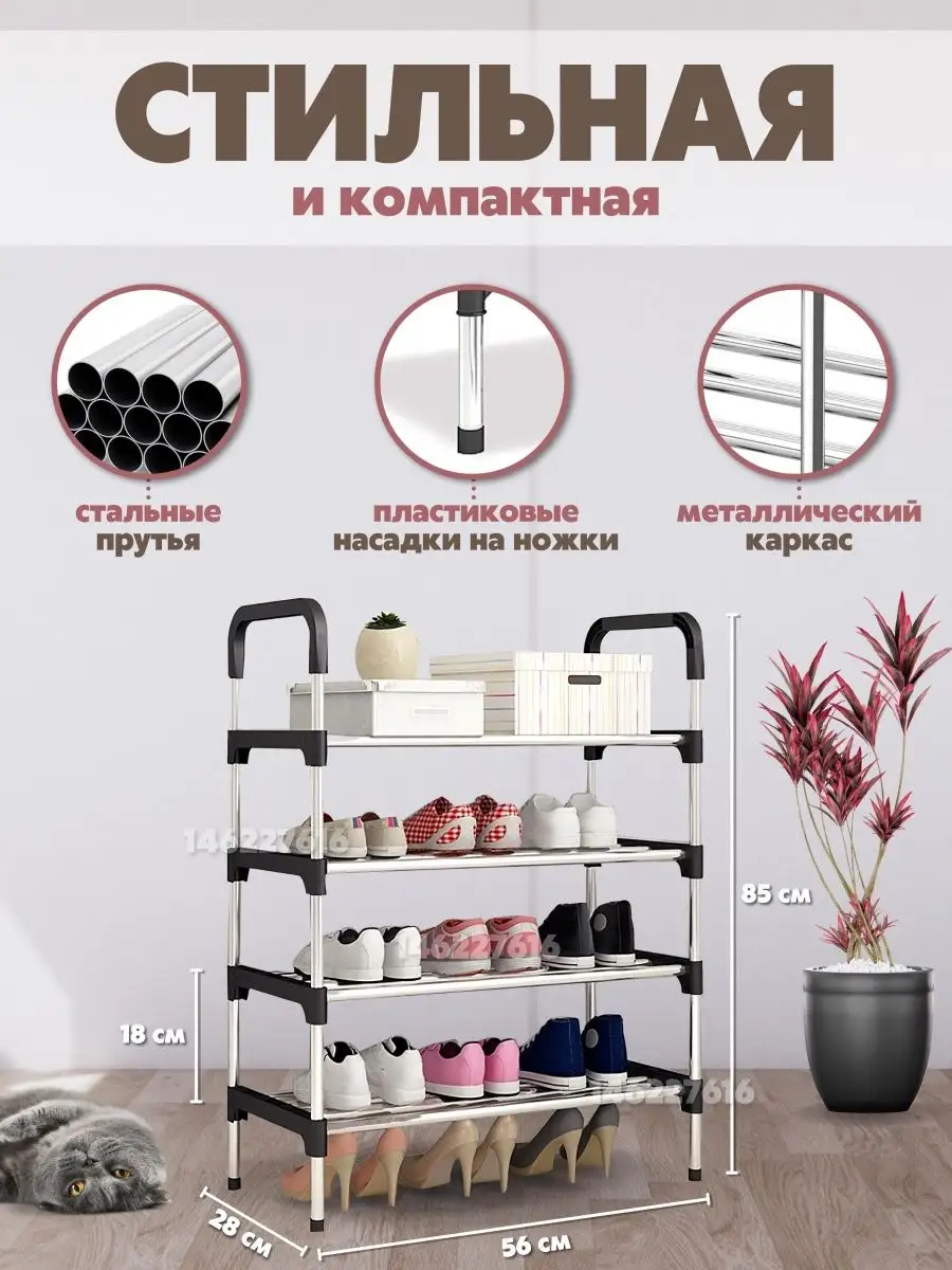 Металлические полки для обуви в прихожую - купить по доступной цене в Москве