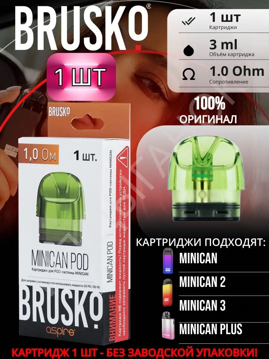 Картридж BRUSKO MINICAN MINICAN 2 MINICAN 3 MINICAN PLUS BRUSKO 146227736  купить в интернет-магазине Wildberries