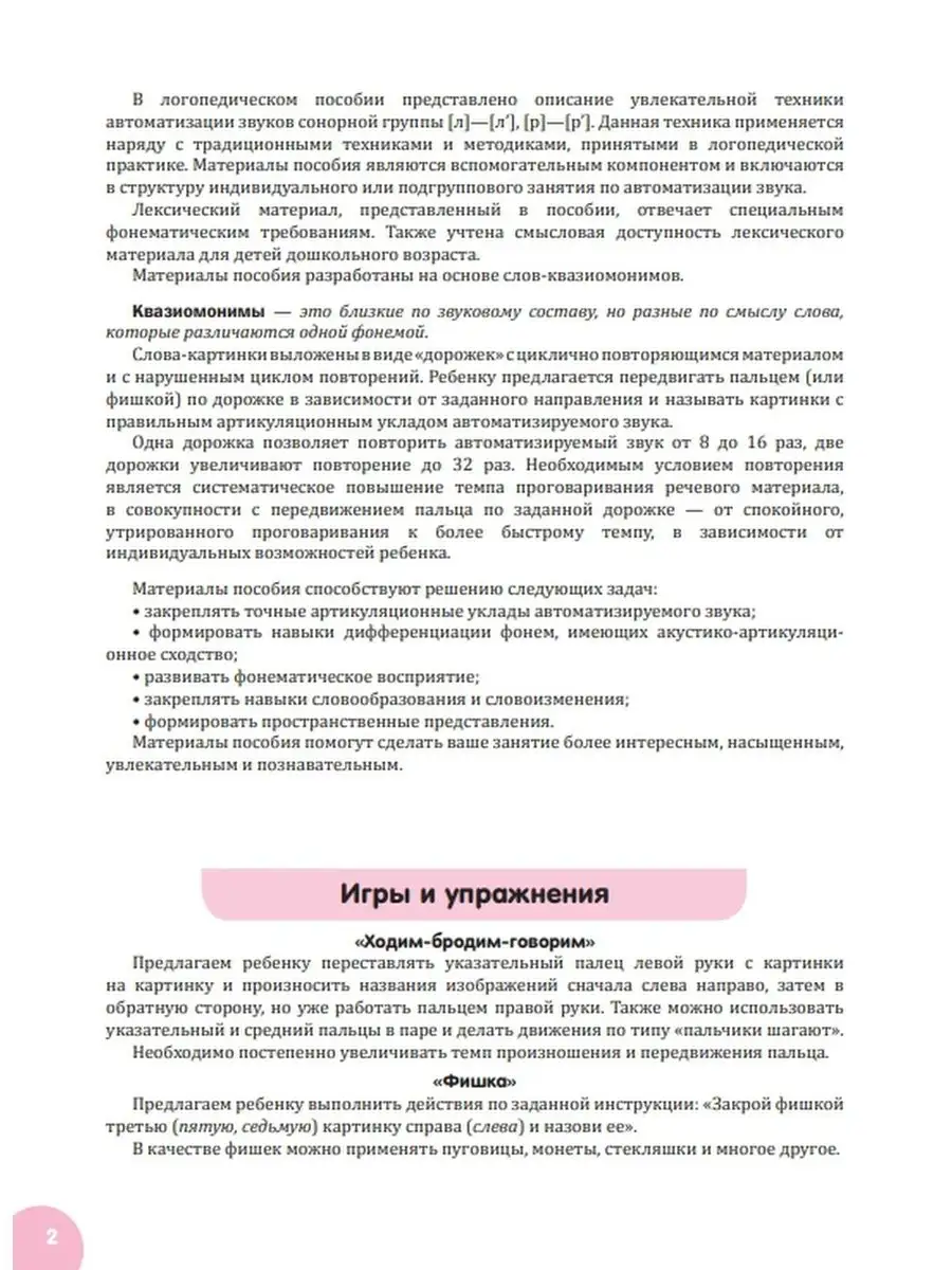 Квазиомонимы - три тетради для автоматизации звуков, Волкова Детство-Пресс  146229779 купить за 1 118 ₽ в интернет-магазине Wildberries