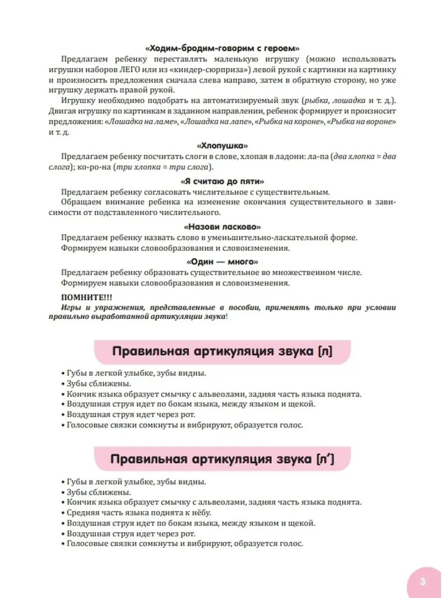 Квазиомонимы - три тетради для автоматизации звуков, Волкова Детство-Пресс  146229779 купить за 1 118 ₽ в интернет-магазине Wildberries