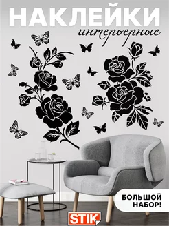 Наклейки интерьерные на стену для декора на обои StikDesign 146231314 купить за 382 ₽ в интернет-магазине Wildberries
