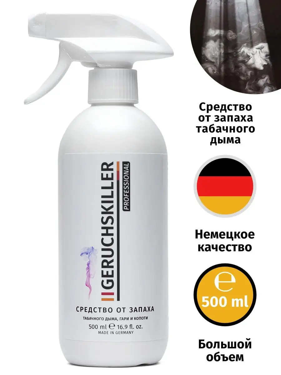 Средство от запаха табачного дыма - Антитабак GERUCHSKILLER 146231489  купить за 529 ₽ в интернет-магазине Wildberries