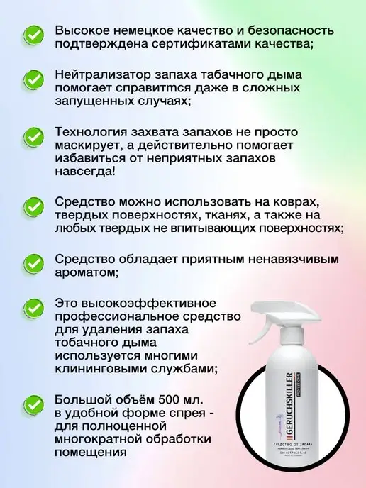 GERUCHSKILLER Средство от запаха табачного дыма - Антитабак, белый, фото 3