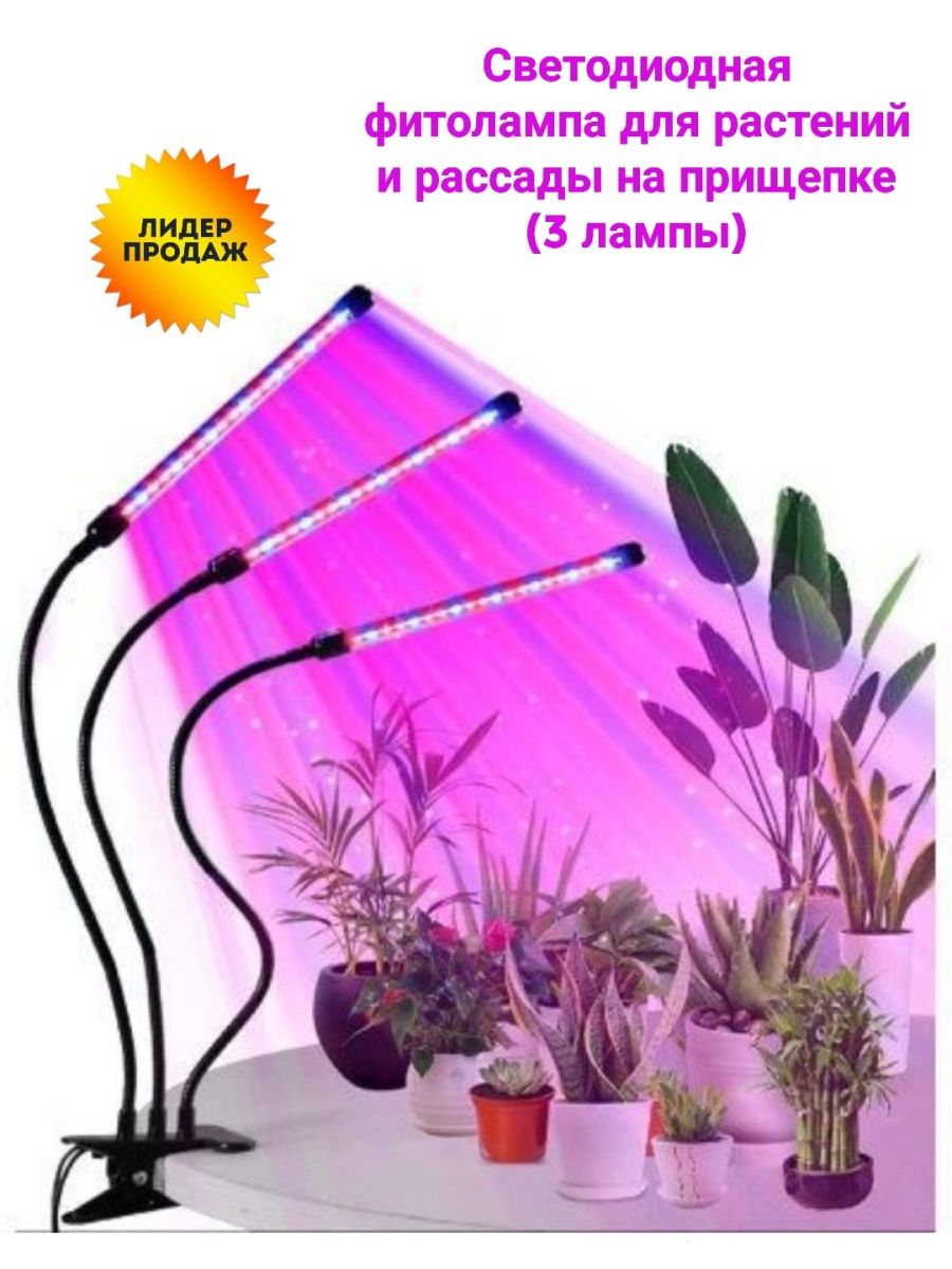 Фитолампа led grow Light. Фитолампа на прищепке. Фитолампа для растений на прищепке. Фитолампа полного спектра для растений.