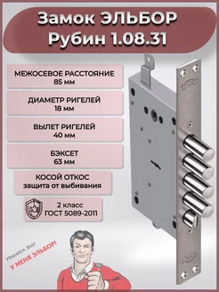 Замок врезной РУБИН 1.08.31 сувальдный ЭЛЬБОР 146232128 купить за 3 380 ₽ в интернет-магазине Wildberries