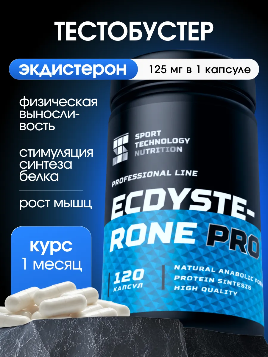 Экдистерон капсулы бустер тестостерона для мужчин 120 шт